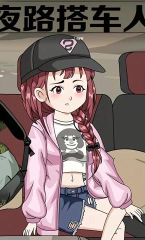 短剧《夜路搭车人》海报