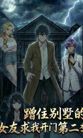 短剧《蹭住别墅的女友求我开门第二季》海报