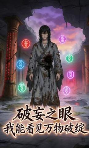 短剧《破妄之眼：我能看见万物破绽》海报