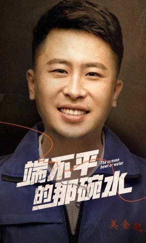 短剧端不平的那碗水海报