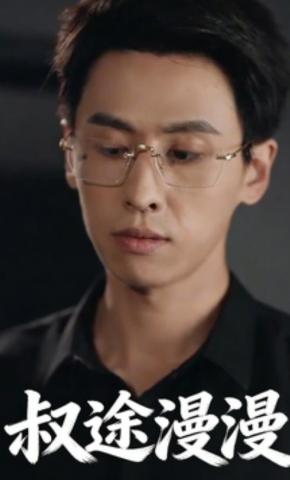 短剧《叔途漫漫》海报