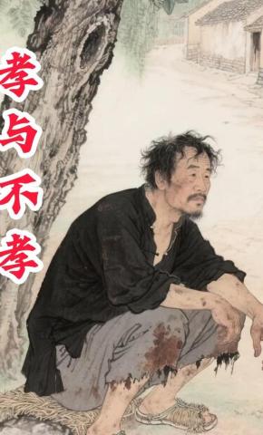 短剧《孝与不孝》海报