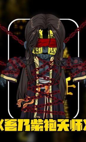 短剧《吾乃紫袍天师》海报