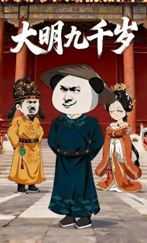 短剧《大明九千岁》海报