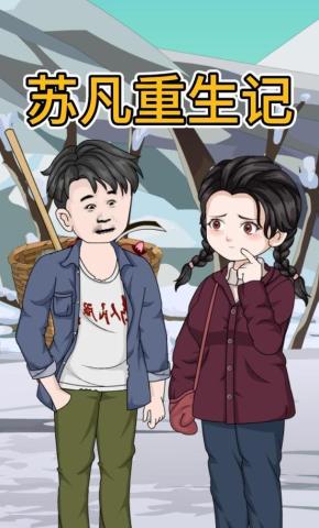 短剧《苏凡重生记》海报