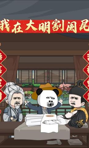 短剧《我在大明割阑尾》海报