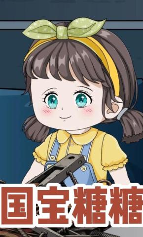 短剧《国宝糖糖》海报