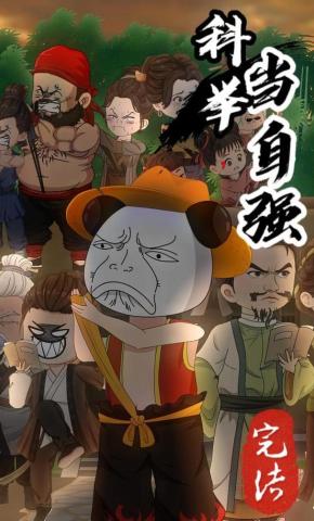 短剧《科举当自强》海报