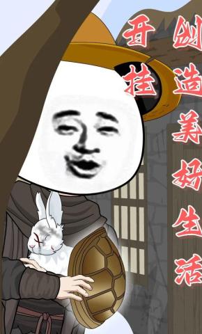 短剧《开挂！创造美好生活！》海报