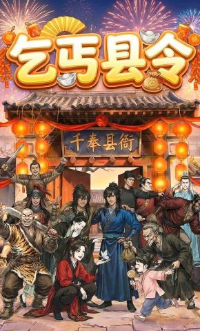 短剧《乞丐县令》海报