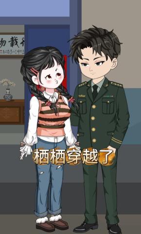 短剧《栖栖穿越了》海报