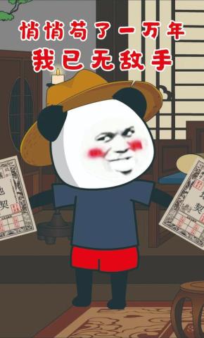 短剧《悄悄苟了一万年，我已无敌手》海报