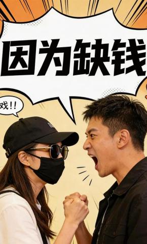 短剧《因为缺钱》海报