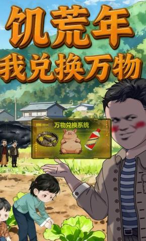 短剧《饥荒年我兑换万物》海报