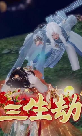 短剧《三生劫》海报