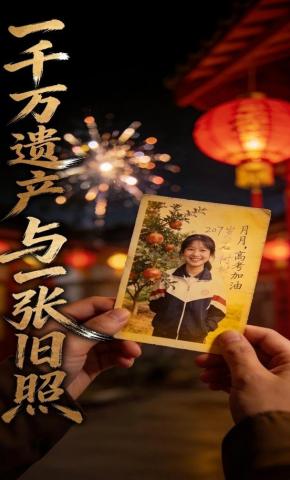 短剧《一千万遗产与一张旧照》海报