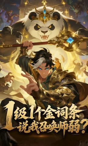 短剧《1级1个金词条，说我召唤师弱？》海报