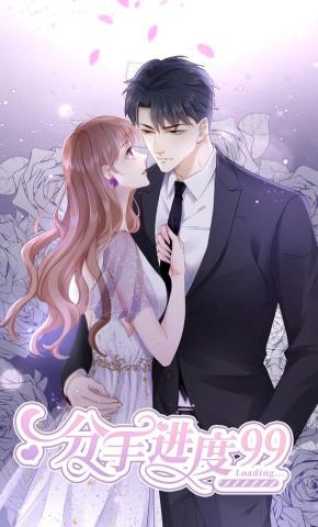 短剧《分手进度99》海报