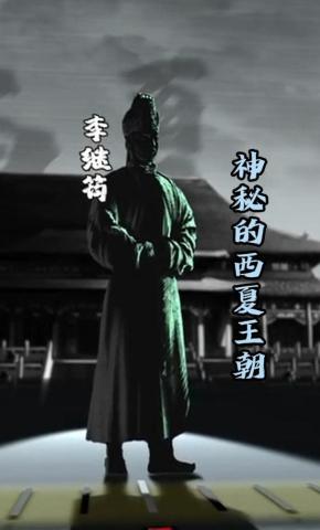 短剧《神秘的西夏王朝》海报