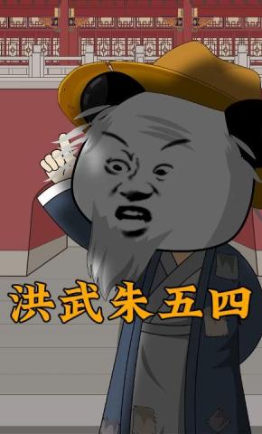 短剧《洪武朱五四》海报