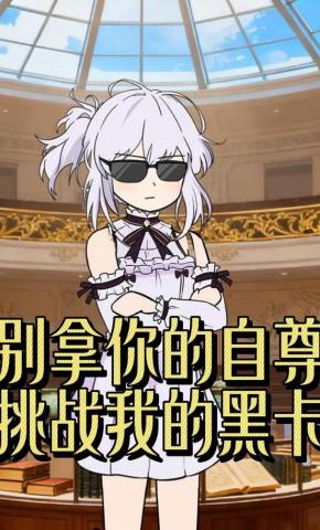 短剧《别拿你的自尊挑战我的黑卡》海报