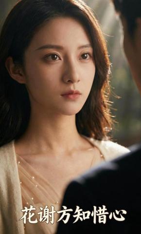 短剧《花谢方知惜心》海报