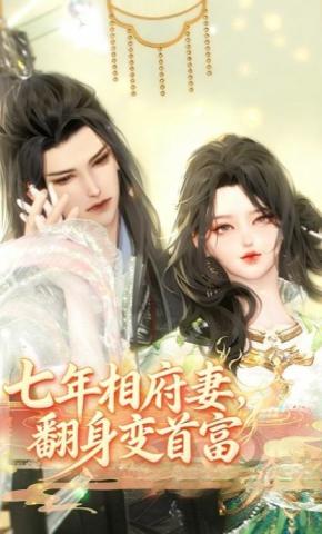 短剧《七年相府妻，翻身变首富》海报