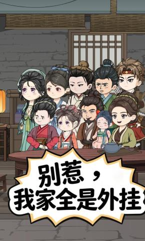 短剧《别惹，我家全是外挂》海报