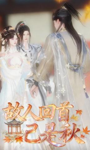 短剧《故人回首已是秋》海报