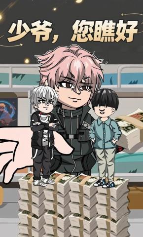 短剧《少爷，您瞧好》海报