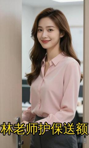 短剧《林老师护保送额》海报