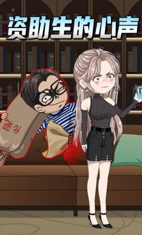 短剧《资助生的心声》海报