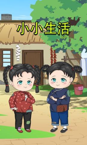 短剧《小小生活》海报