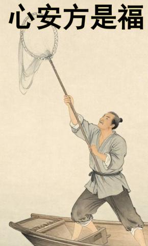 短剧《心安方是福》海报