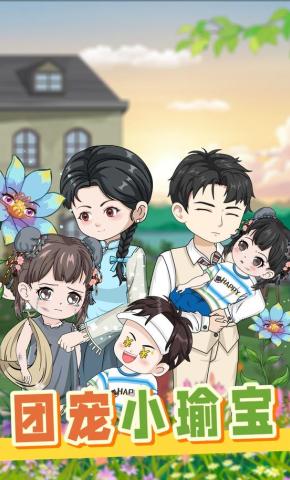 短剧《团宠小瑜宝》海报