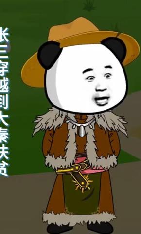 短剧《张三穿越到大秦扶贫》海报