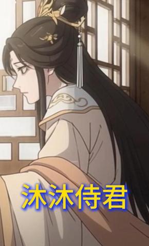 短剧《沐沐侍君》海报