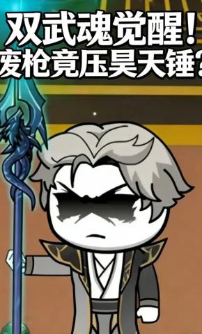 短剧《双武魂觉醒！废枪竟压昊天锤？》海报
