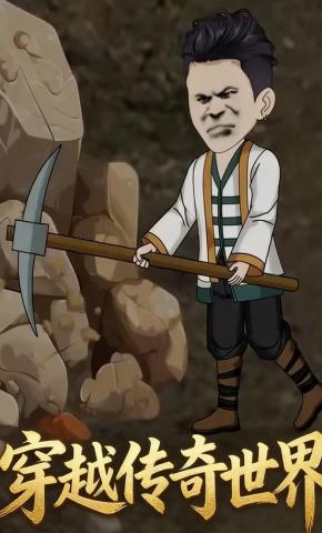 短剧《穿越传奇世界》海报
