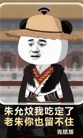 短剧《朱允炆我吃定了老朱你也留不住》海报