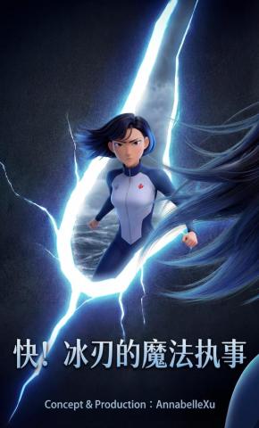 短剧《快！冰刃的魔法执事》海报