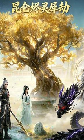 短剧《昆仑烬灵犀劫》海报