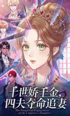 短剧《十世娇千金，四夫夺命追妻》海报