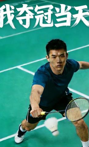 短剧《我夺冠当天》海报