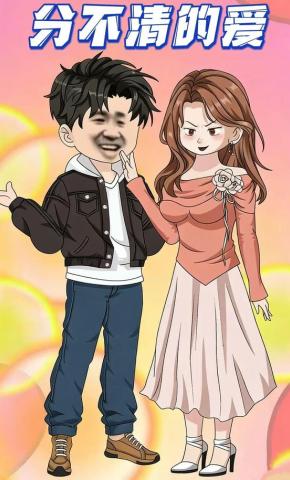 短剧《分不清的爱》海报