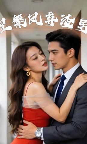 短剧《涅槃凤弃渣男》海报