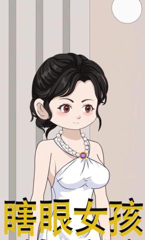 短剧《瞎眼女孩》海报