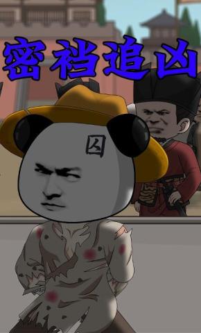 短剧《密裆追凶》海报