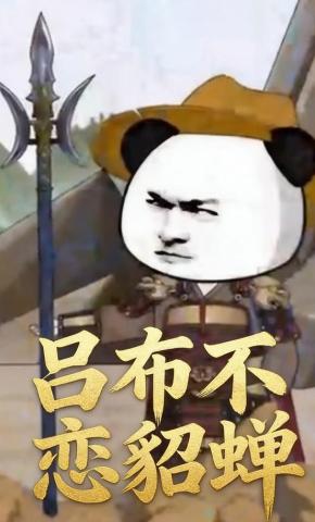 短剧《吕布不恋貂蝉》海报