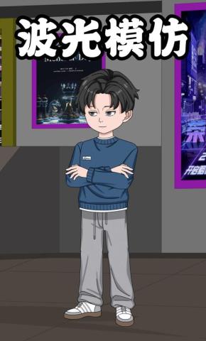 短剧《波光模仿》海报